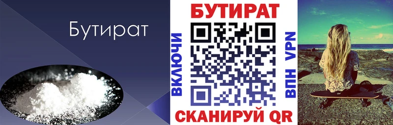 Бутират BDO 33%  магазин продажи   Лесной 